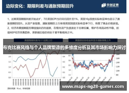 布克比赛风格与个人品牌塑造的多维度分析及其市场影响力探讨