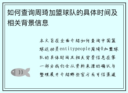 如何查询周琦加盟球队的具体时间及相关背景信息 如何查询周琦加盟球队的具体时间及相关背景信息