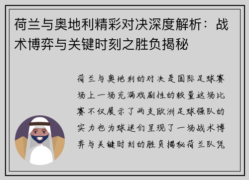 荷兰与奥地利精彩对决深度解析:战术博弈与关键时刻之胜负揭秘 荷兰与奥地利精彩对决深度解析:战术博弈与关键时刻之胜负揭秘
