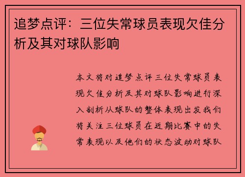 追梦点评：三位失常球员表现欠佳分析及其对球队影响